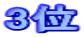 3��